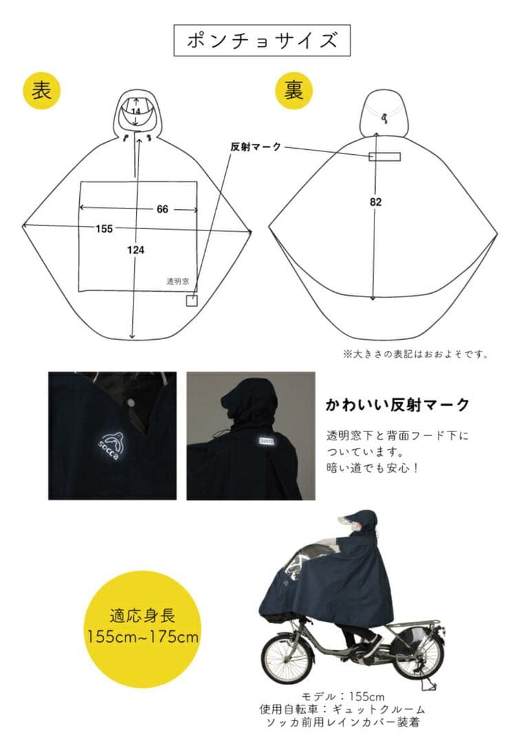 ★新品未開封品★socca(ソッカ)そのままポンチョ2 レインコート ベージュ