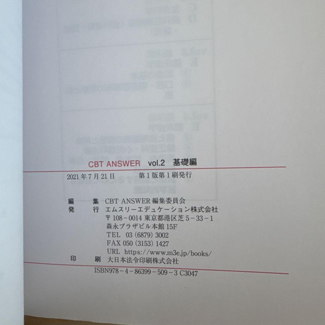 CBT ANSWER 4冊セット