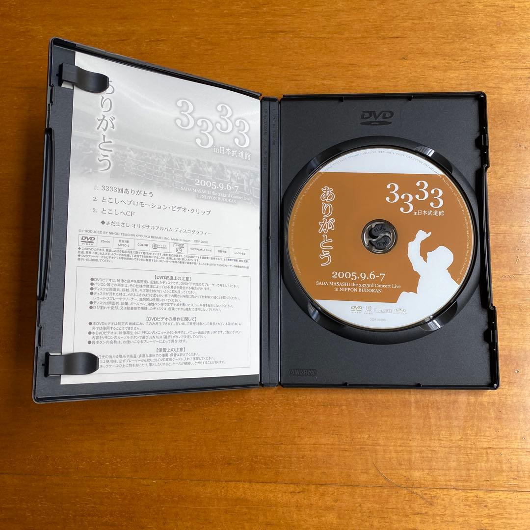 さだまさし 33周年記念ライブ DVD 2005 & 3333ありがとう