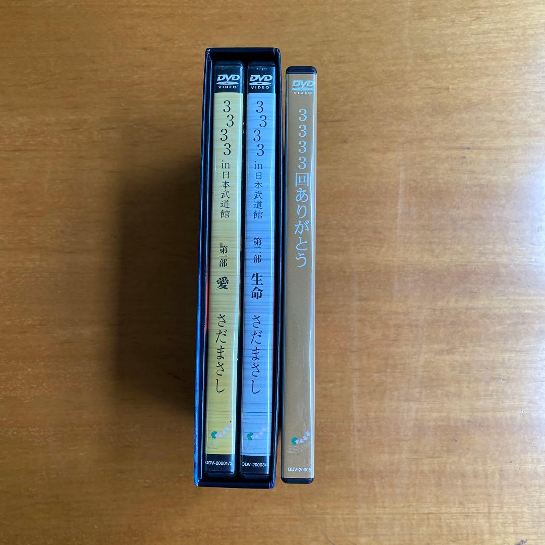 さだまさし 33周年記念ライブ DVD 2005 & 3333ありがとう