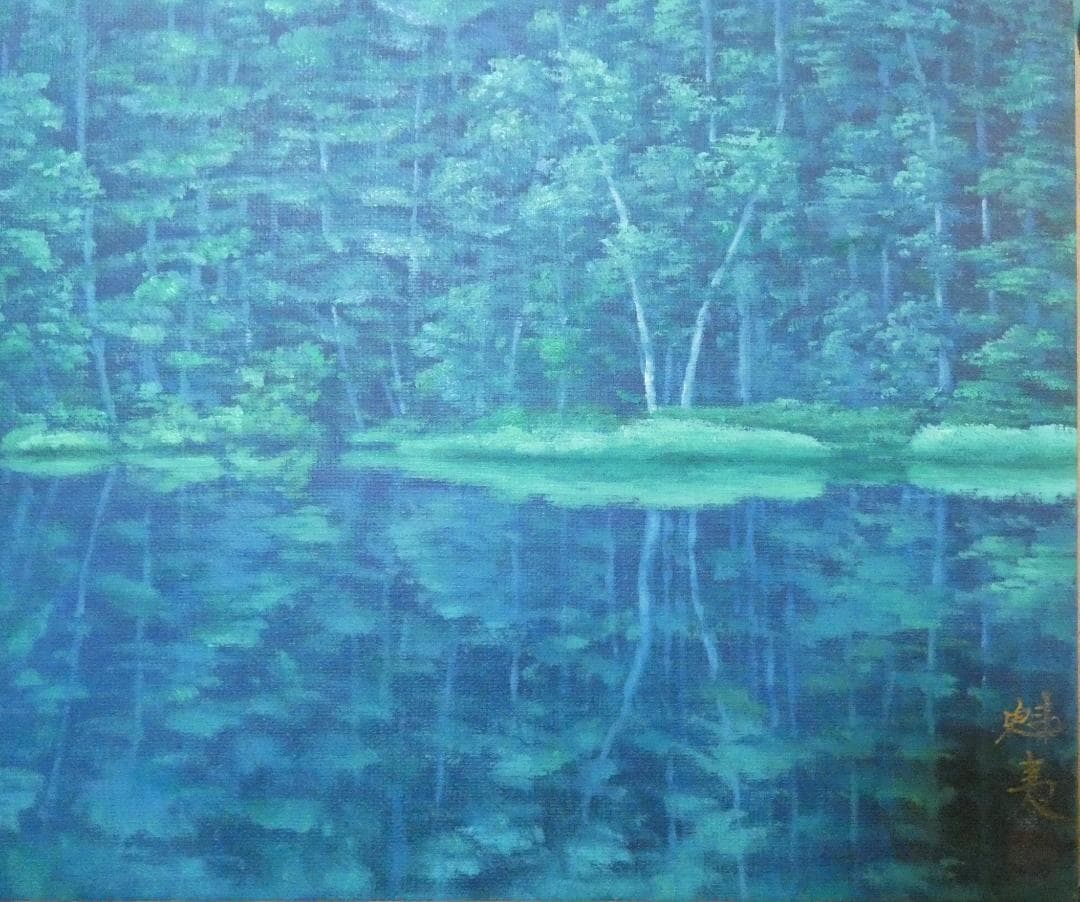 como　絵画 風景　額付き　東山魁夷　 M10 【　緑の詩　】手描き