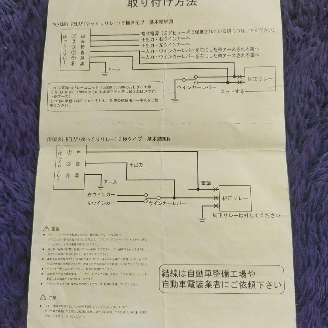 パインヒルズウィンカーリレー 配線配置表付き