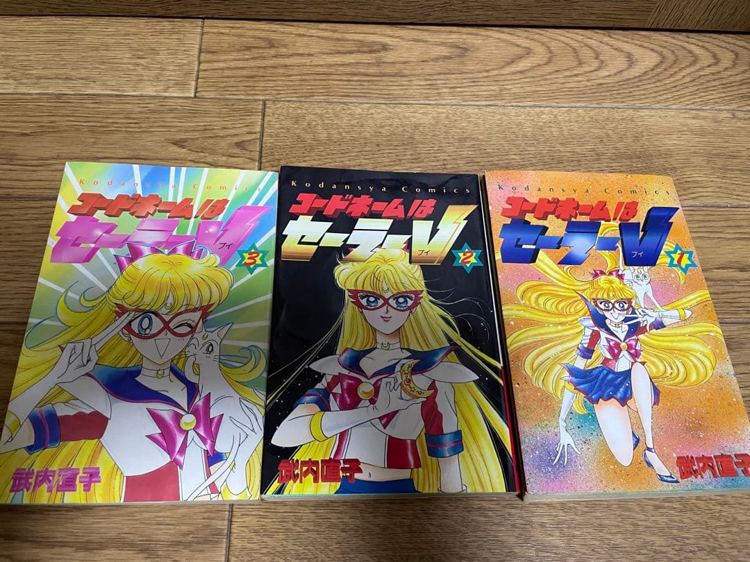 非全巻初版　美少女戦士 セーラームーン 全18巻 コードネームはセーラーv全3巻