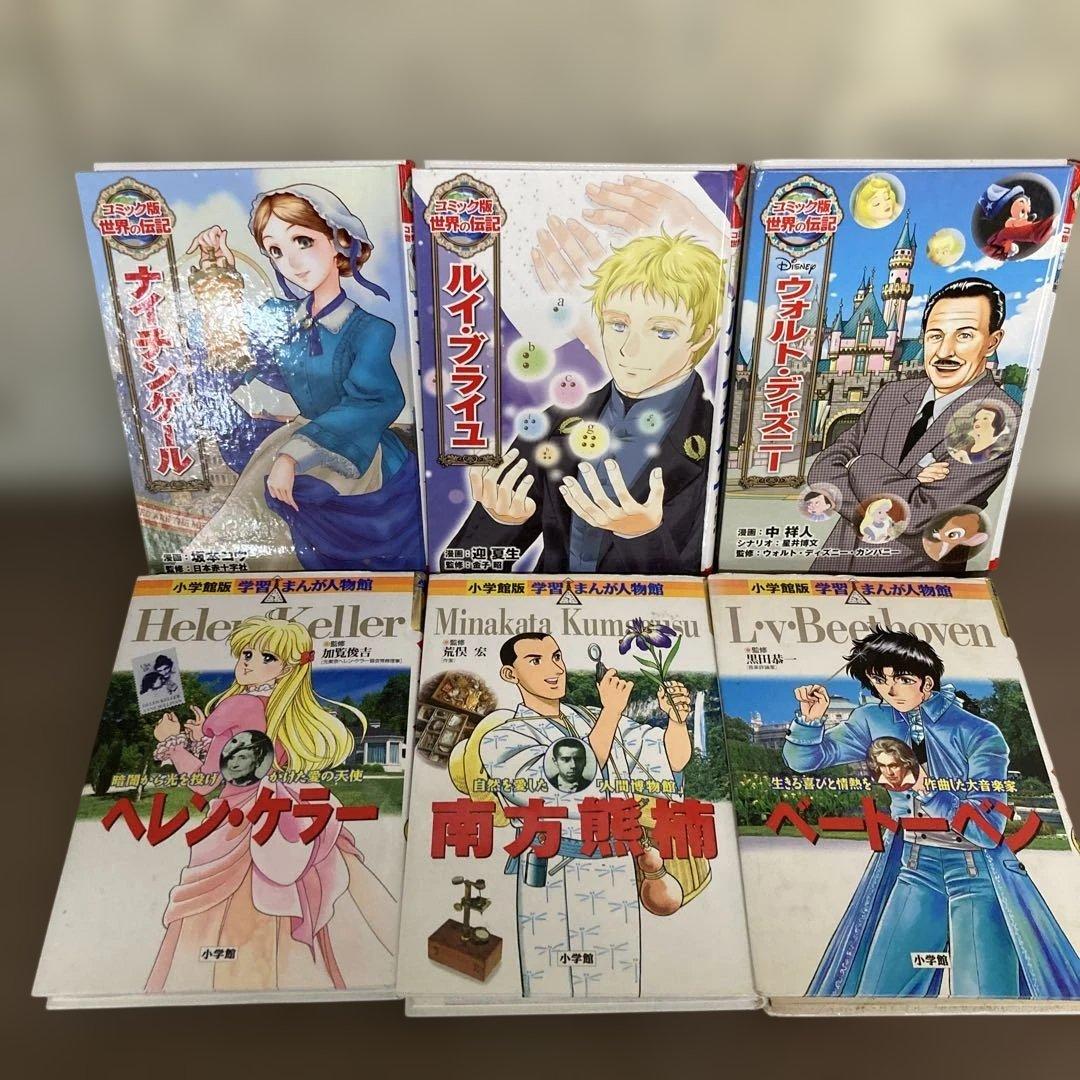 学習漫画　世界の伝記　まんが人物館　14冊セット　おまけ付き