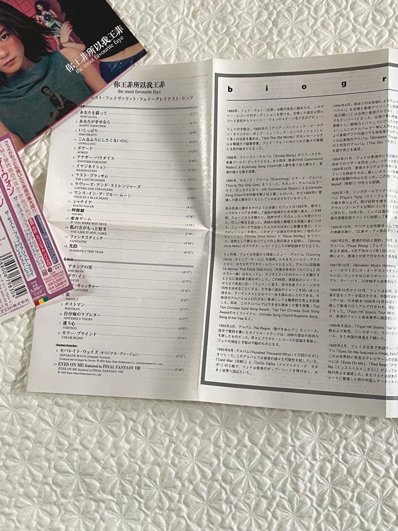 日本盤帯付き/你王菲所以我王非the most favourite faye2枚