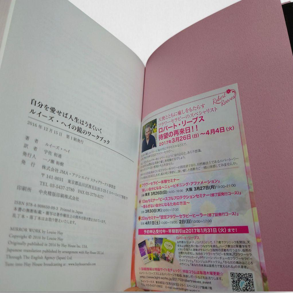 ルイーズ・ヘイの鏡のワークブック　自分を愛せば人生はうまくいく