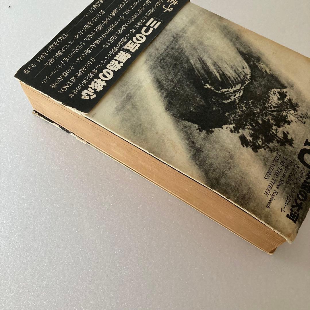 TAO 永遠の大河 4冊セット