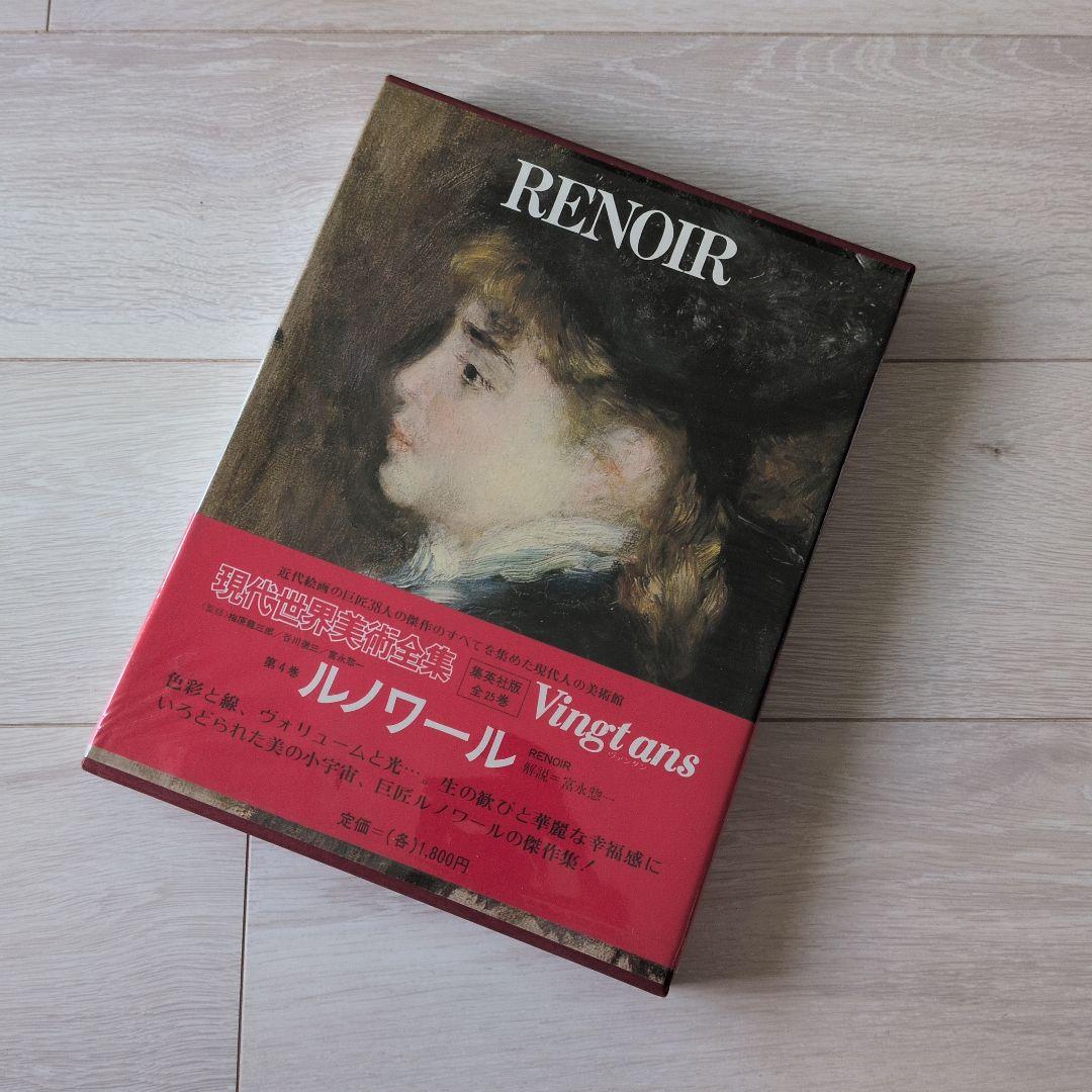 現代世界美術全集（1/3）　集英社　1巻〜8巻