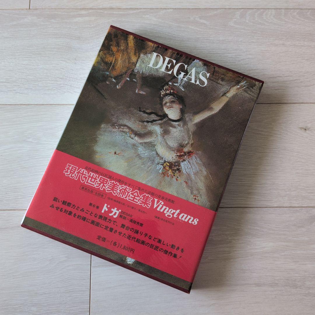 現代世界美術全集（1/3）　集英社　1巻〜8巻