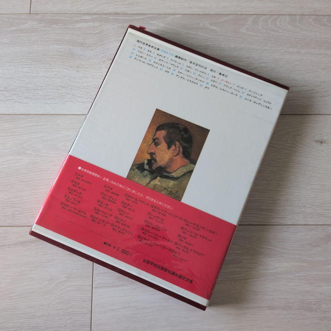 現代世界美術全集（1/3）　集英社　1巻〜8巻