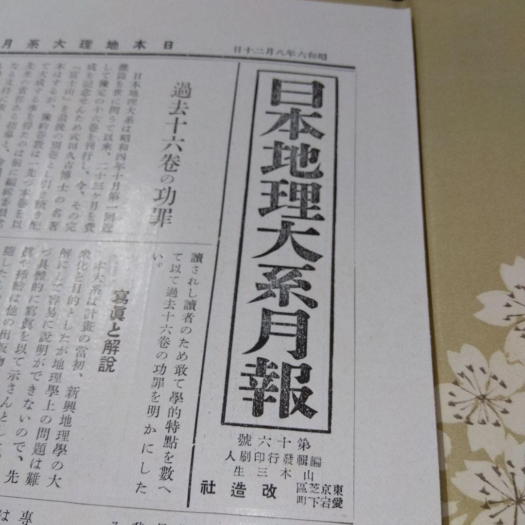 日本地理大系17冊、第1巻〜第8巻、8冊セット。2セット一括販売