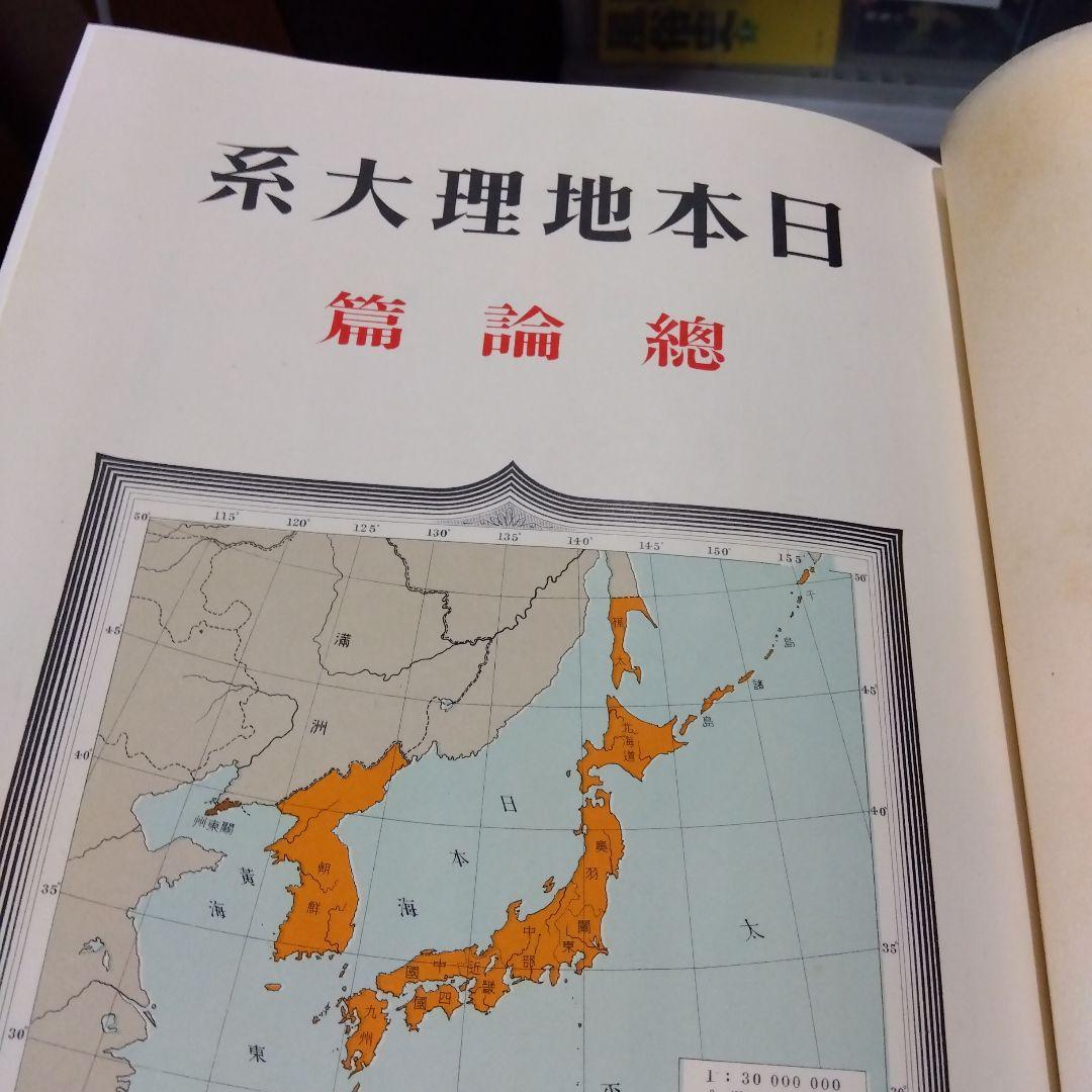 日本地理大系17冊、第1巻〜第8巻、8冊セット。2セット一括販売