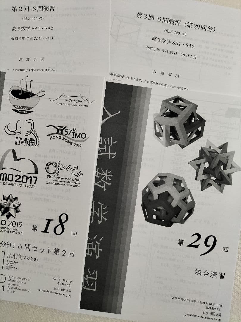 鉄緑会　入試数学演習　数学　SA1