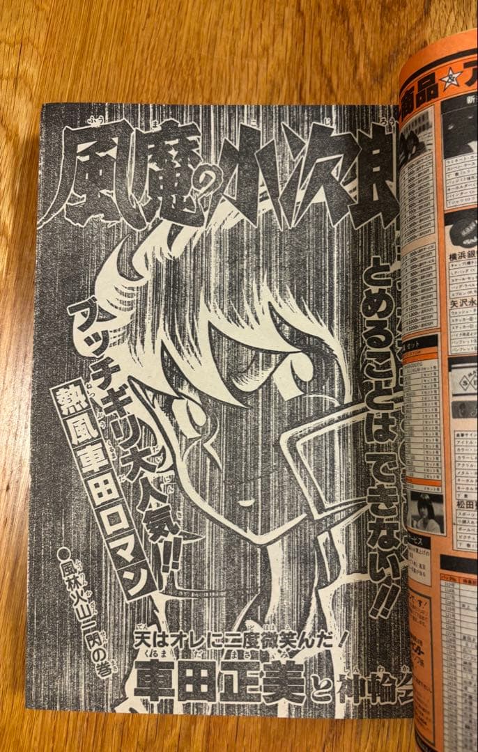 【当時物】週刊少年ジャンプ1982年25号コブラCOBRA 新連載 寺沢武一