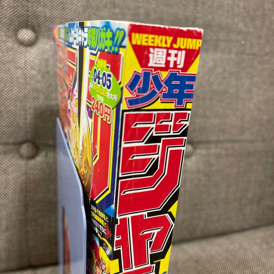 週刊少年ジャンプ 2007年 04・05号