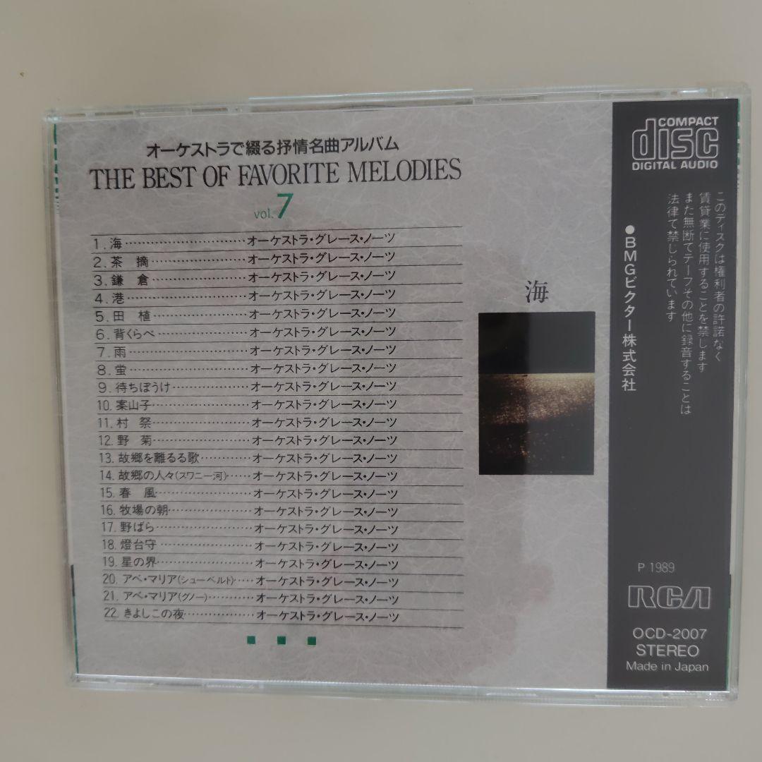 【新品同様】オーケストラで綴る抒情名曲アルバム（ 8枚セット）