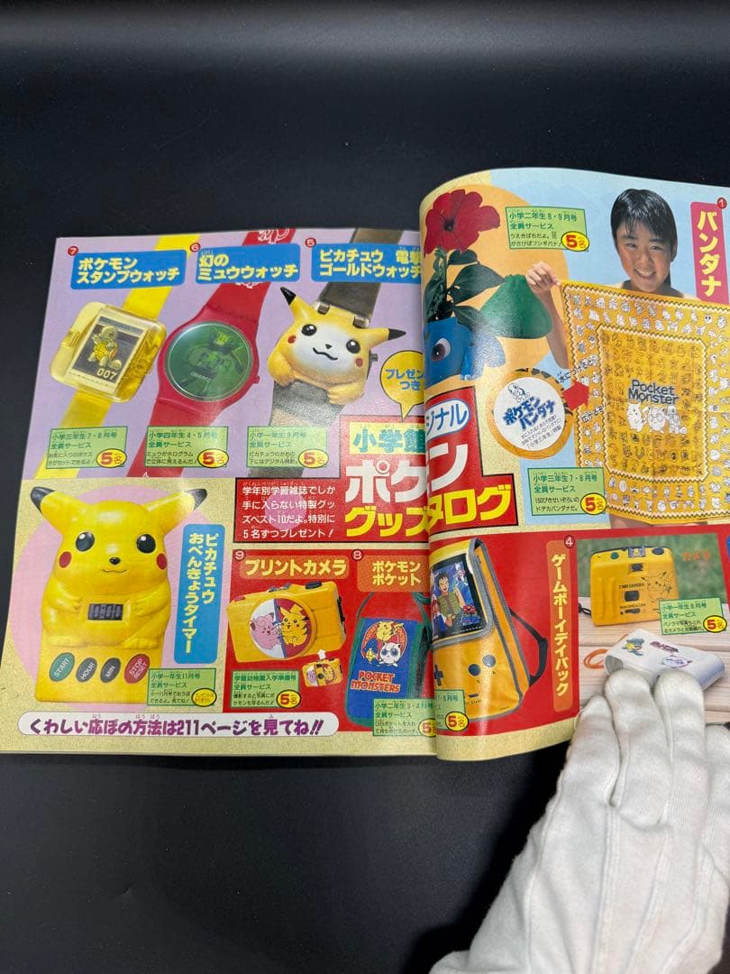 [激レア付属完品] 小学館スペシャル　ポケモンワンダーランド ピカチュウ