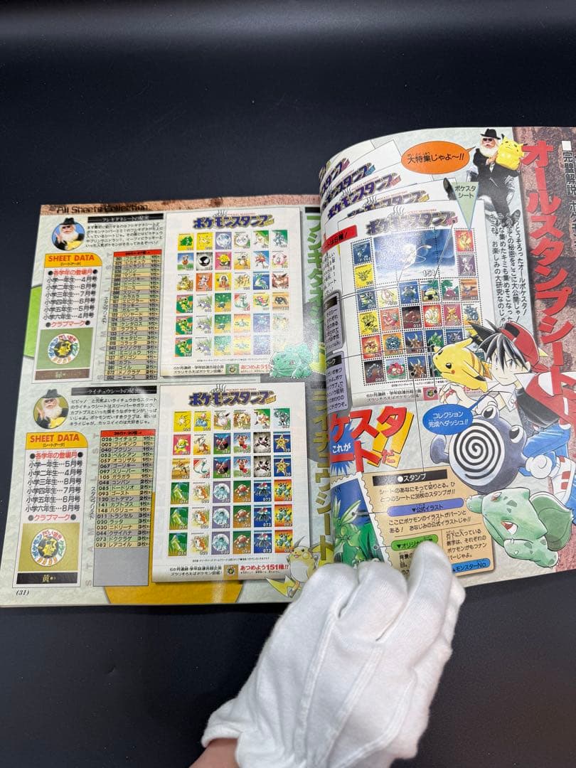 [激レア付属完品] 小学館スペシャル　ポケモンワンダーランド ピカチュウ