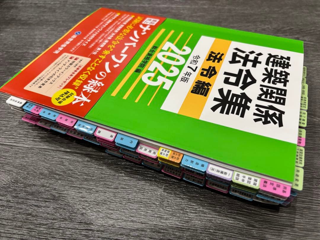二級建築士 建築関係法令集 法令編 令和7年版 2025 ケース付き