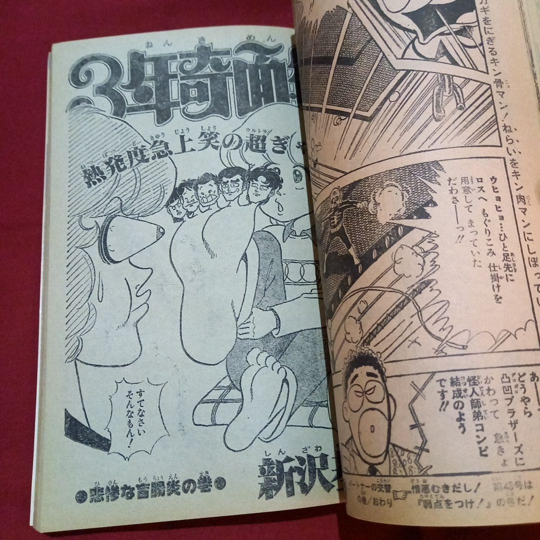 【当時物美品】週刊 少年 ジャンプ 1980年47号 漫画 アニメ