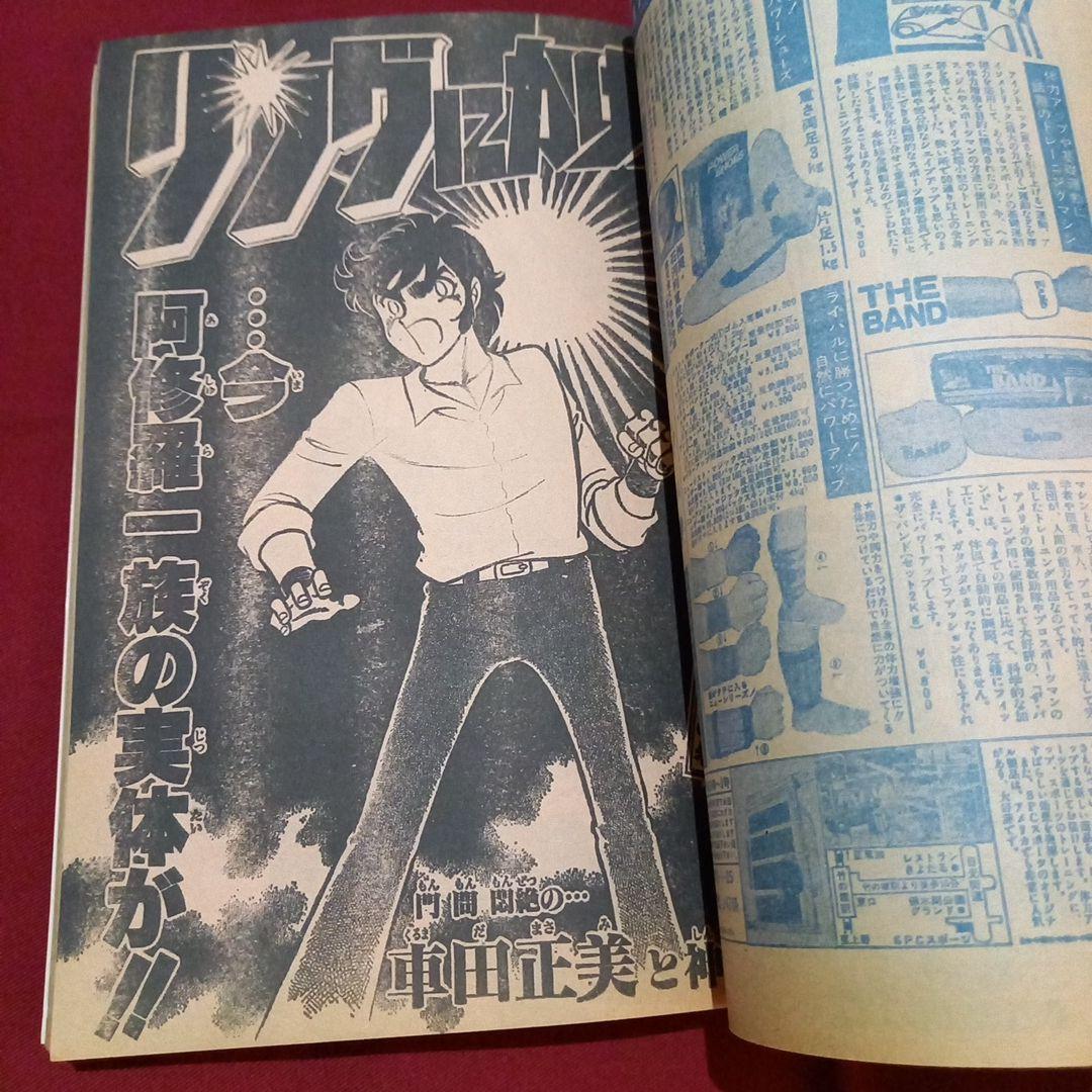 【当時物美品】週刊 少年 ジャンプ 1980年47号 漫画 アニメ