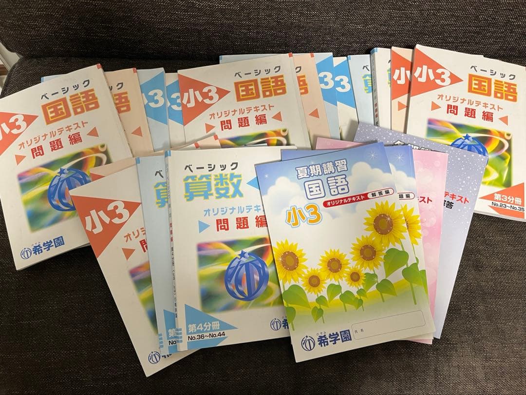 希学園 小3 国算/春夏冬講習テキスト　2025年度分全てのテキスト