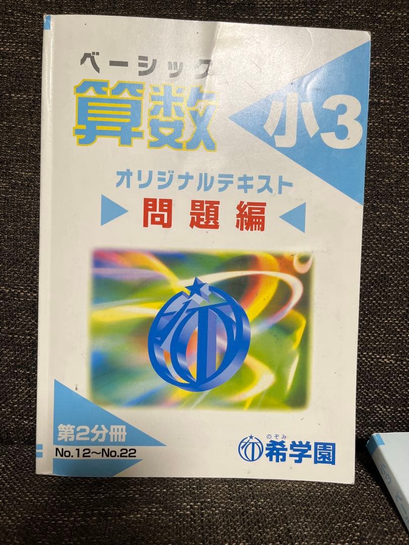 希学園 小3 国算/春夏冬講習テキスト　2025年度分全てのテキスト