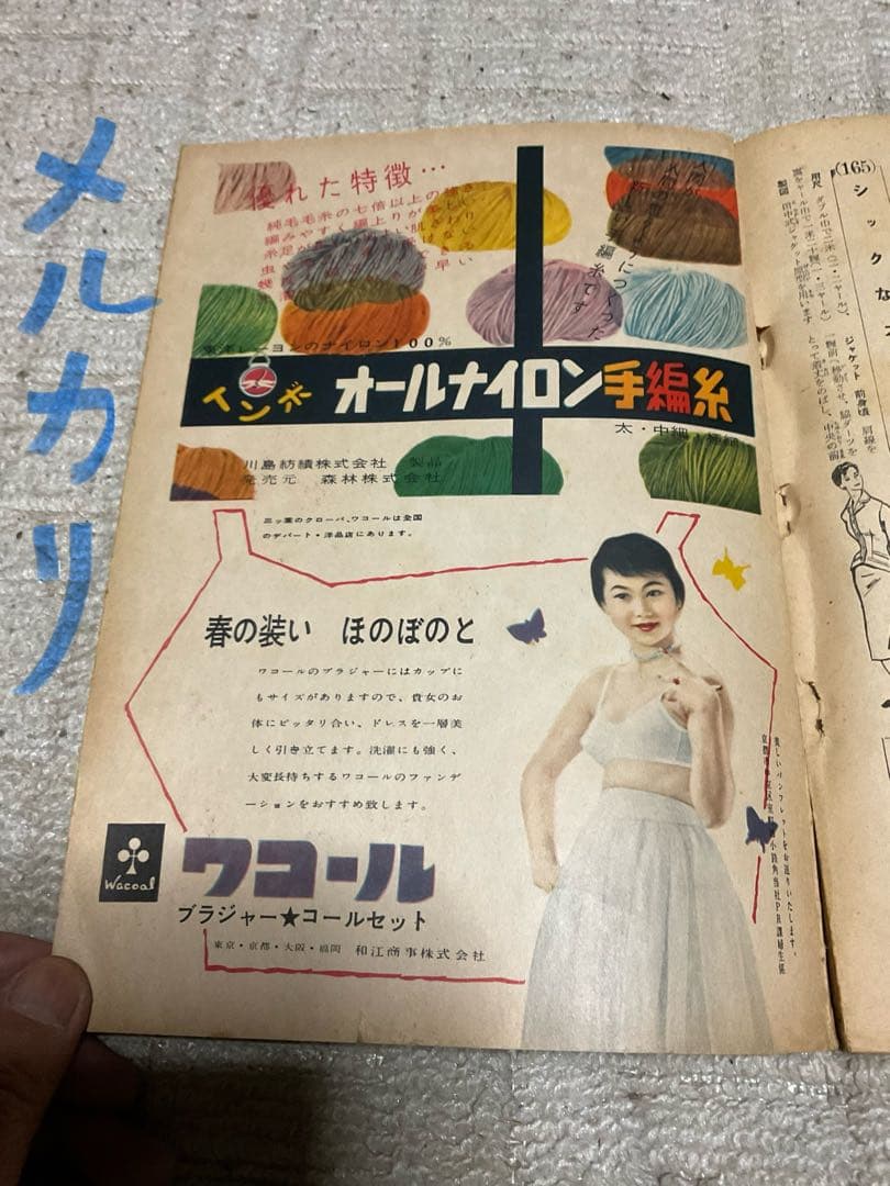 昭和31年／春のスタイル集。婦人生活四月号付録。【表紙／野添ひとみさん。】