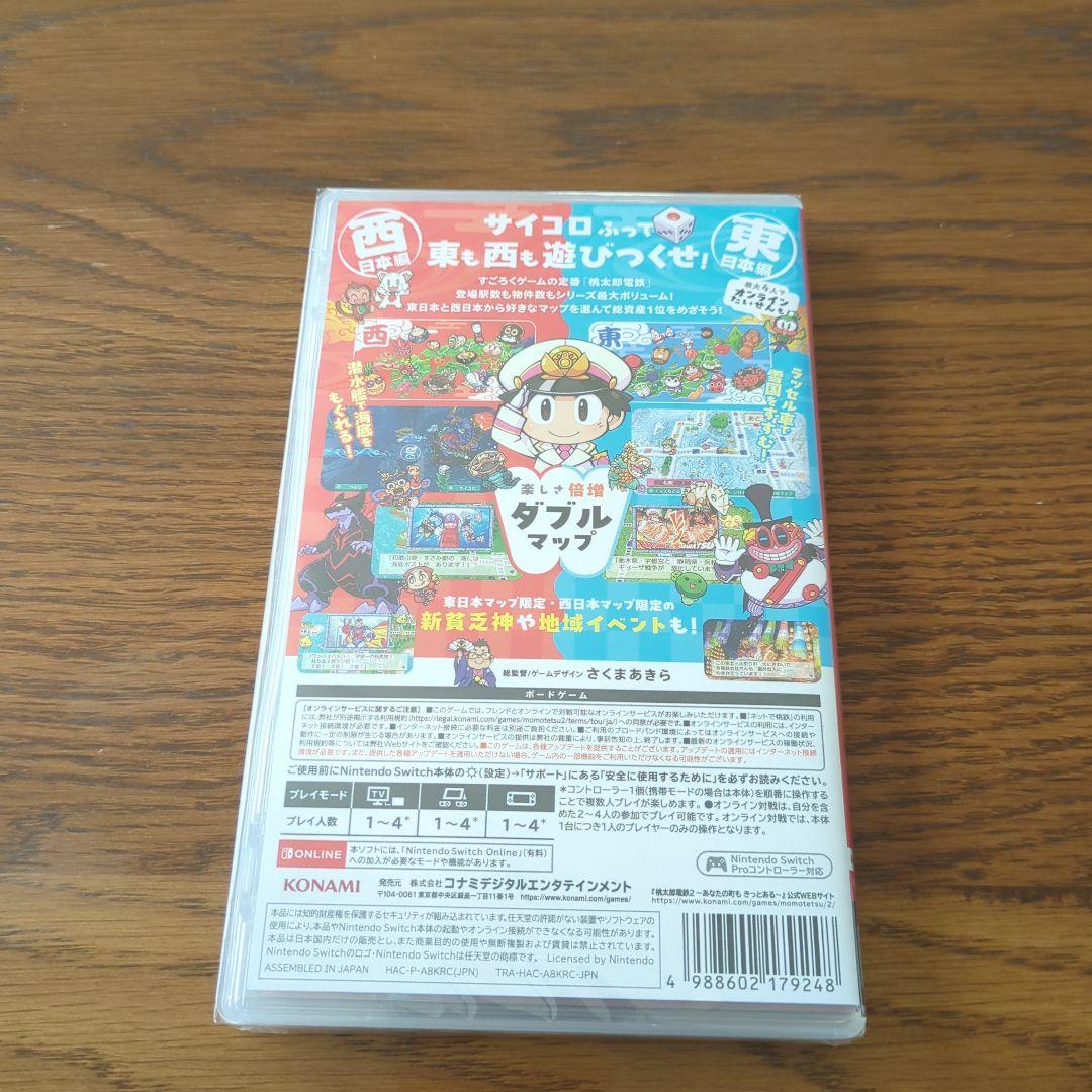 桃太郎電鉄2 Switch ～あなたの町も きっとある～