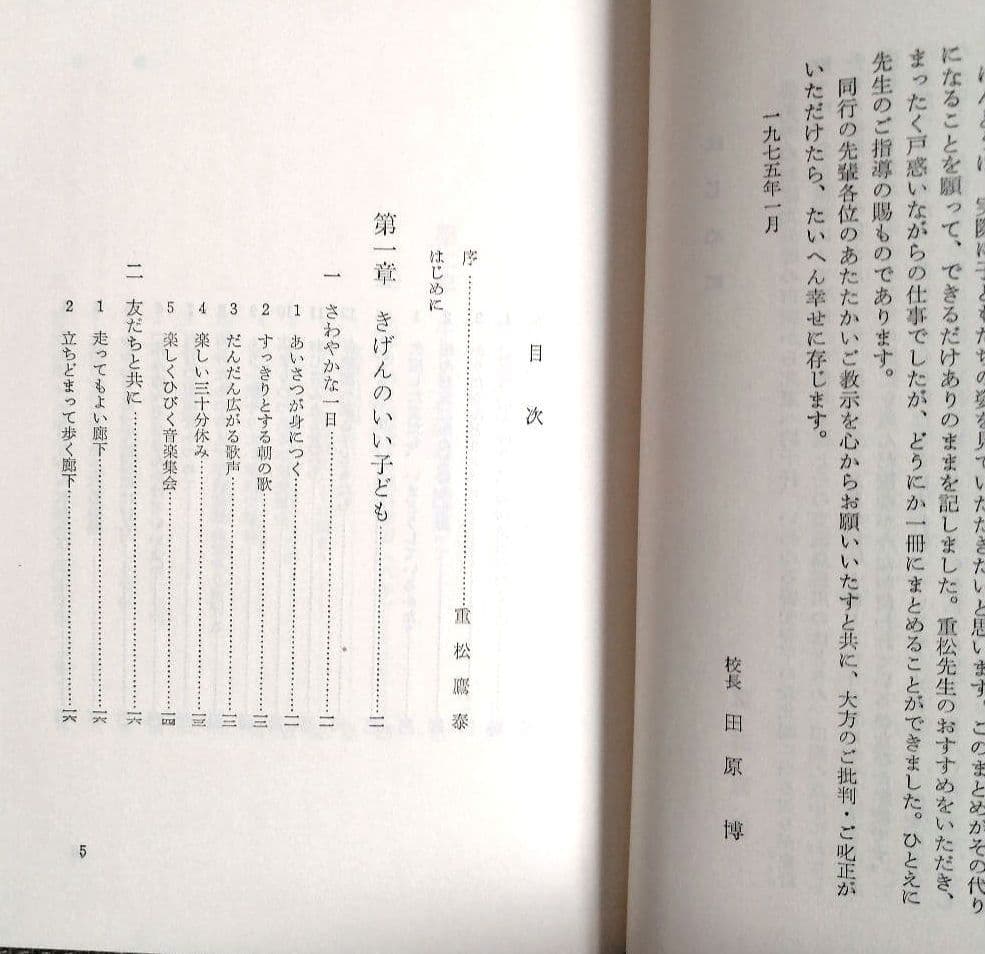 希少 重松鷹泰指導 人間教育双書 中標津小 豊野東小 TOSS