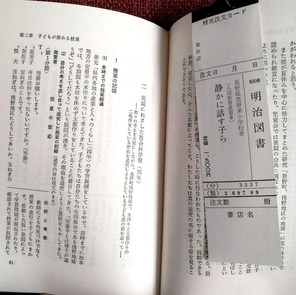 希少 重松鷹泰指導 人間教育双書 中標津小 豊野東小 TOSS