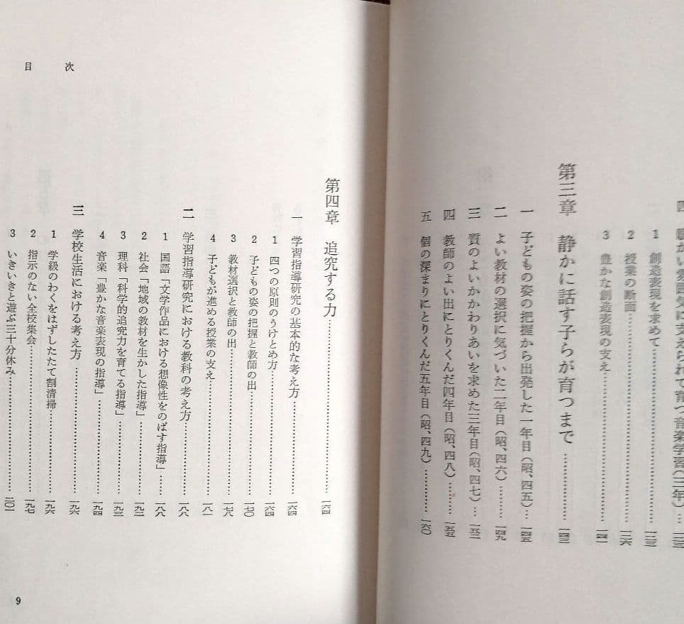 希少 重松鷹泰指導 人間教育双書 中標津小 豊野東小 TOSS