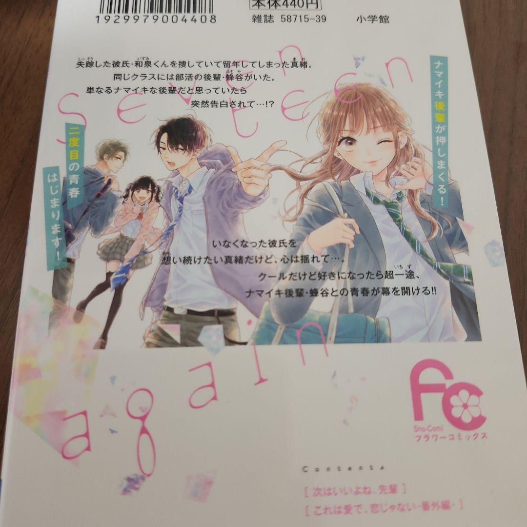 次はいいよね、先輩 : Seventeen again.全巻セット