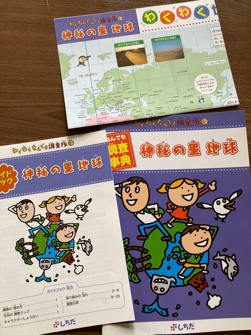 七田式　わくわくなんでも調査隊