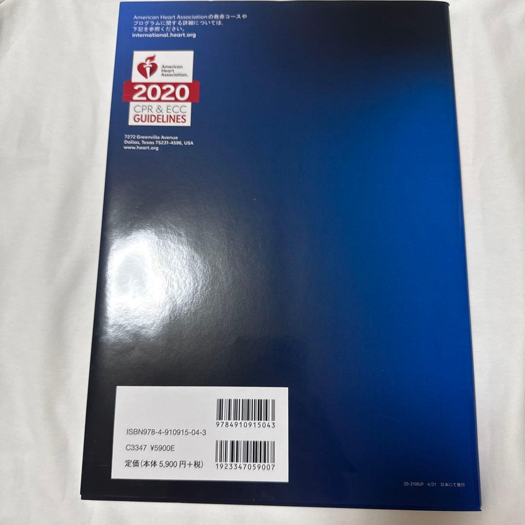 BLS プロバイダー マニュアル AHA ガイドライン 2020