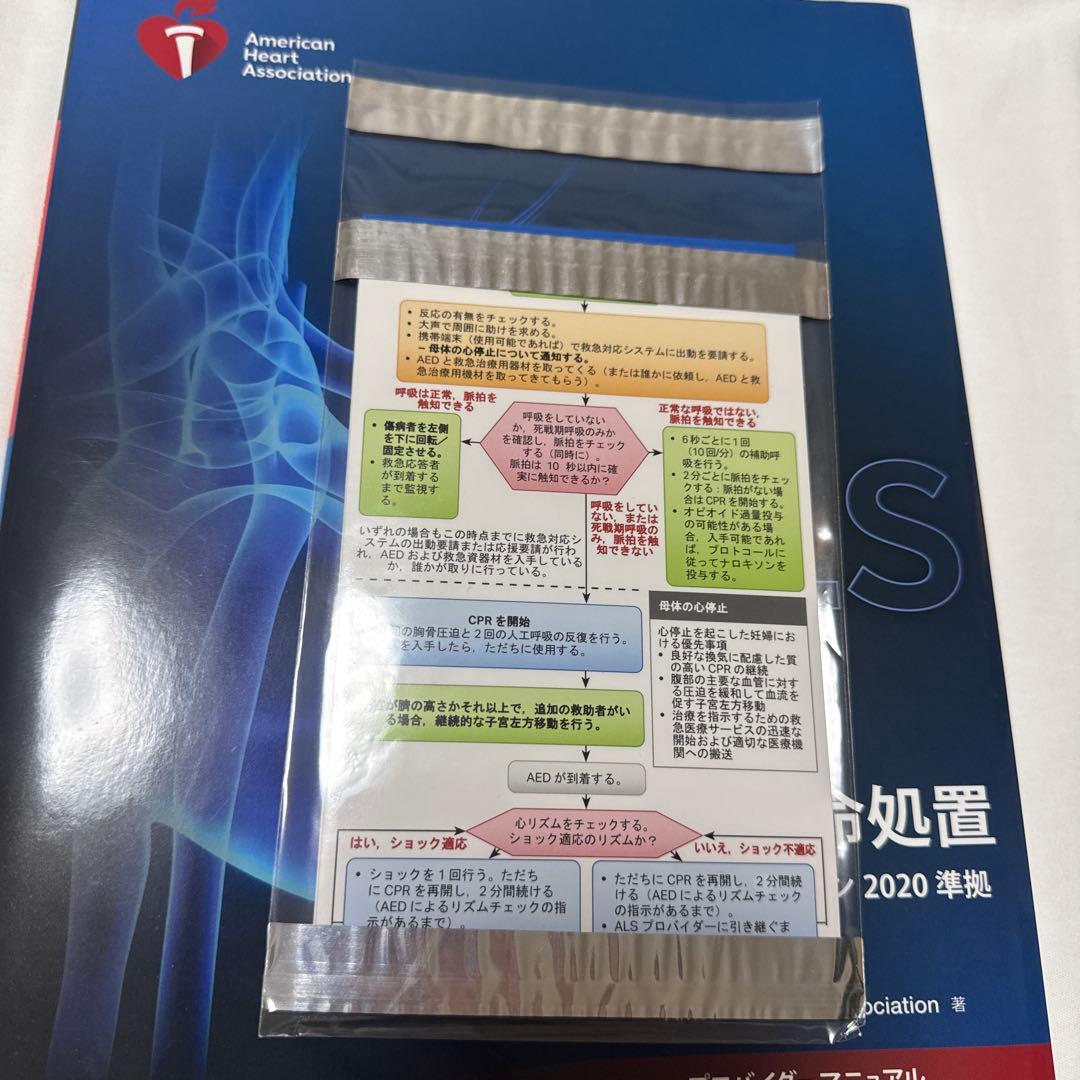 BLS プロバイダー マニュアル AHA ガイドライン 2020