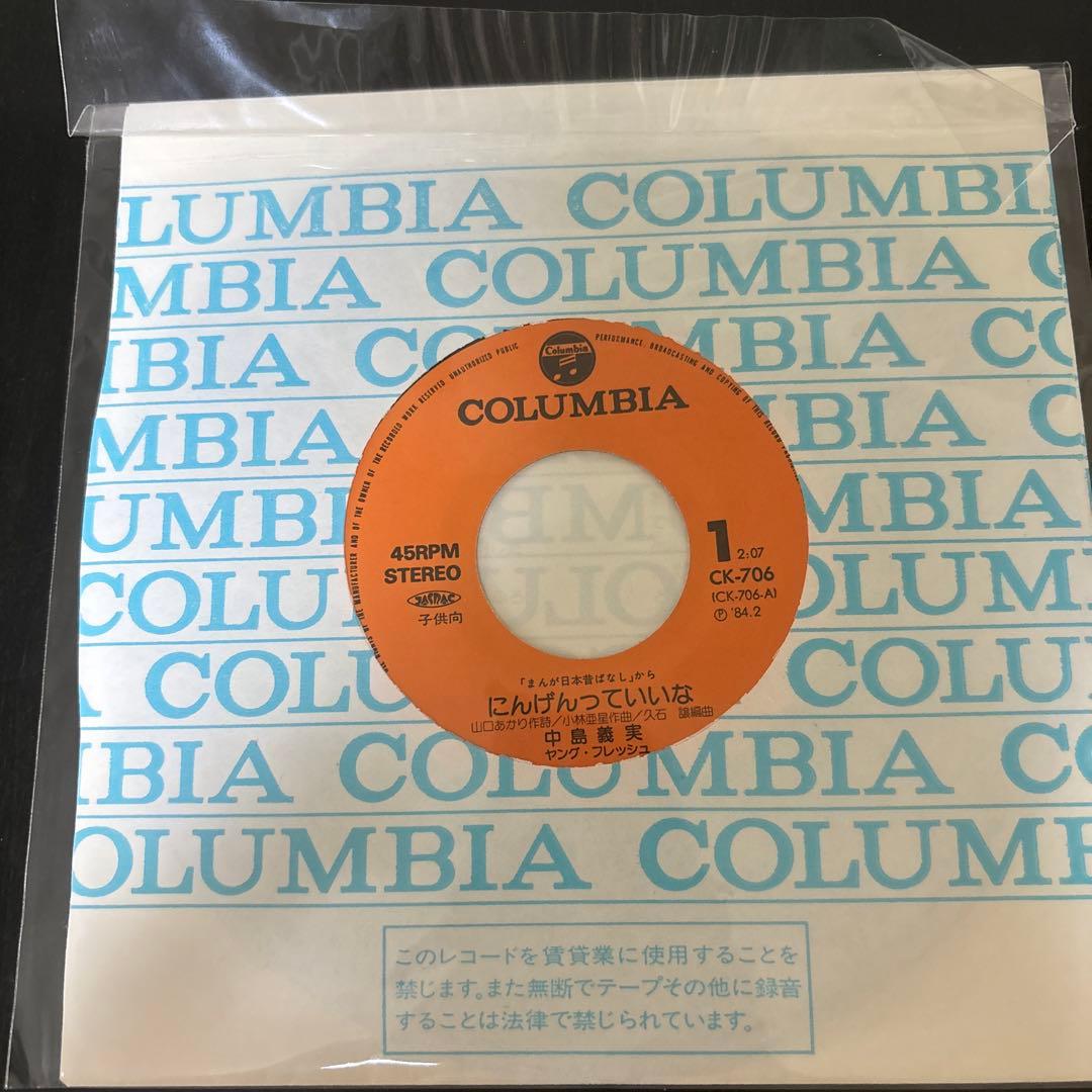 まんが日本昔ばなし/にんげんっていいな　7インチ