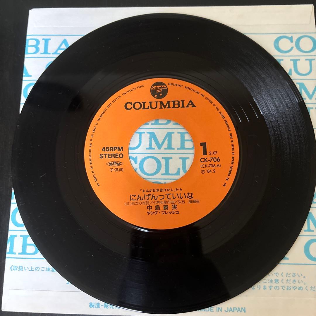 まんが日本昔ばなし/にんげんっていいな　7インチ