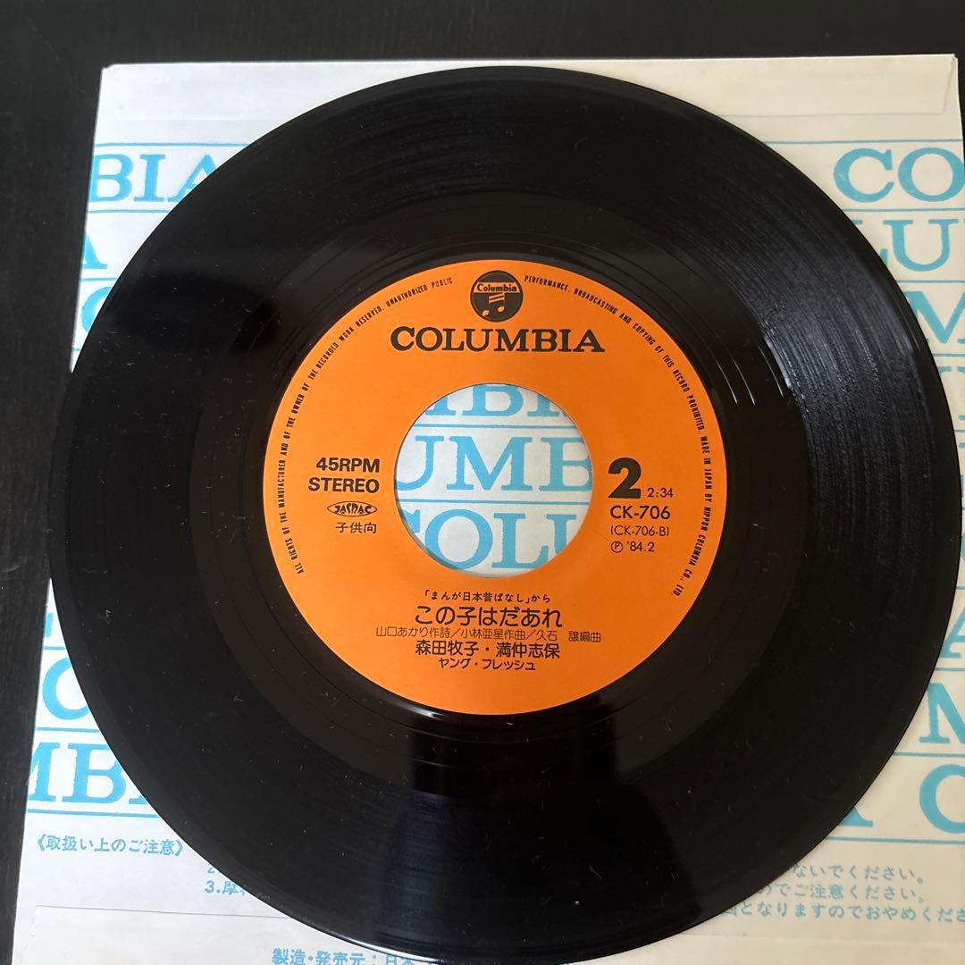 まんが日本昔ばなし/にんげんっていいな　7インチ