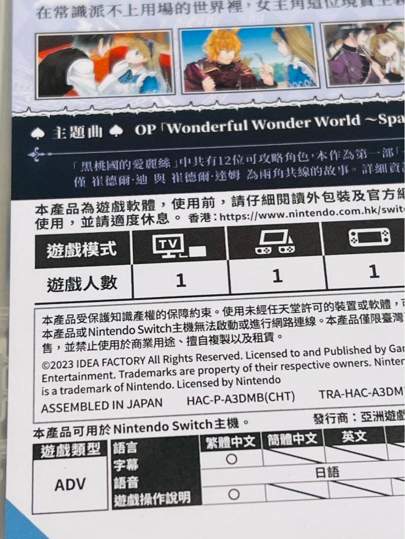 乙女ゲーム　中国語　switch ソフト　スペードの国のアリス