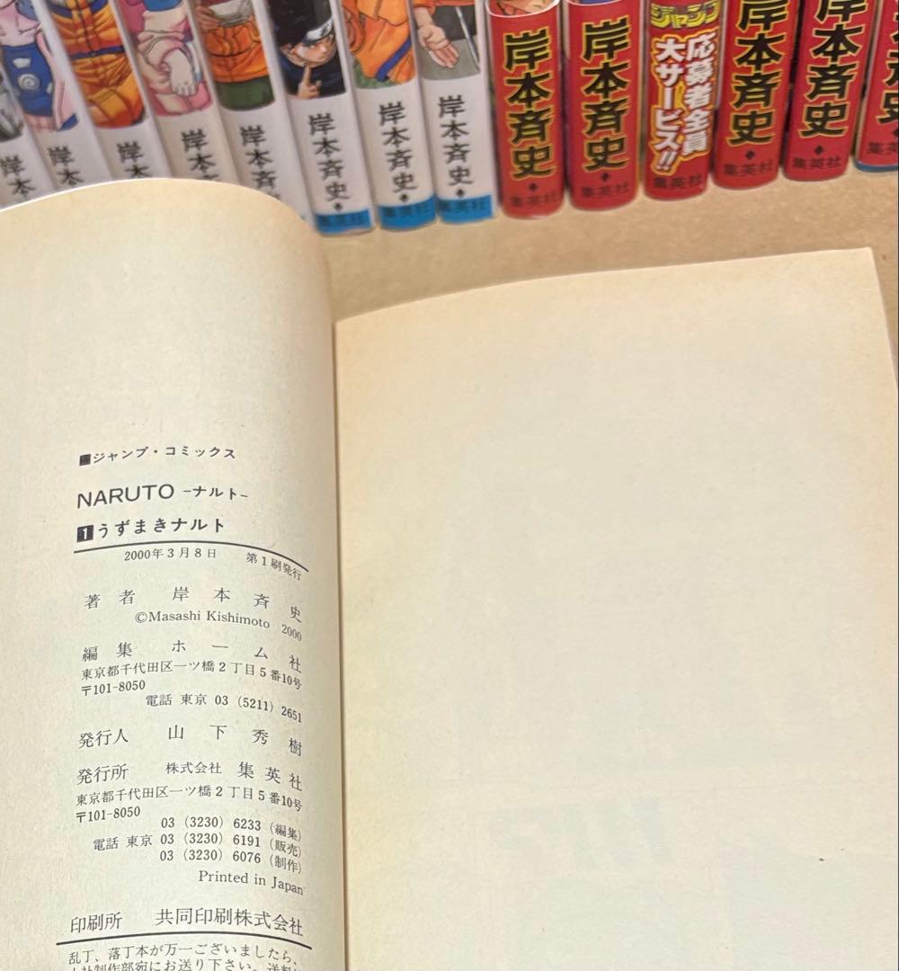 【NRT11p】《全巻初版本》NARUTOナルト全72巻全巻セット+外伝巻セット