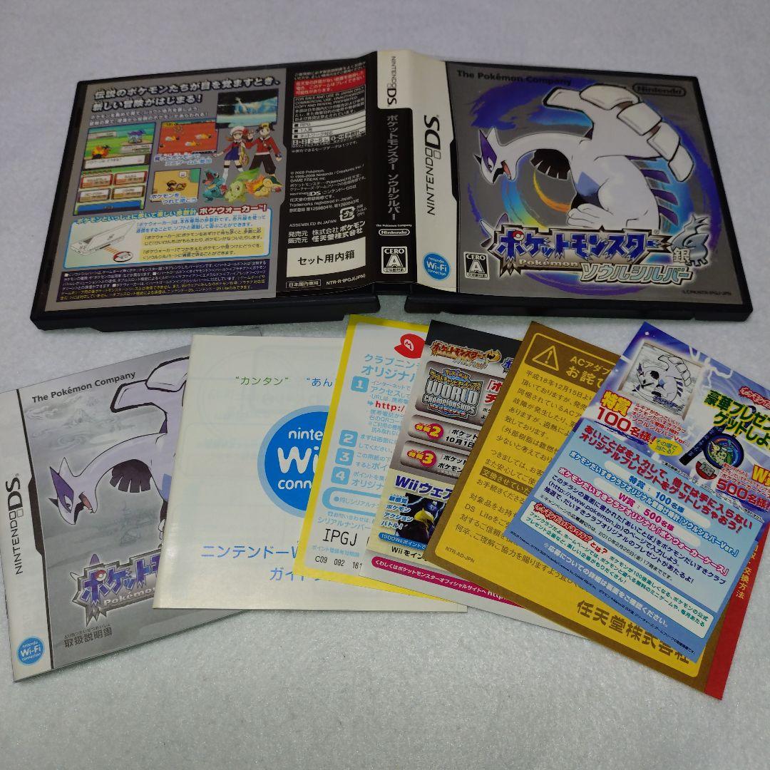G9【ポケットモンスター ソウルシルバー ソフトなし】