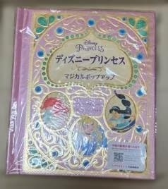 【新品】ディズニープリンセス マジカルポップアップ (ディズニーしかけえほん)