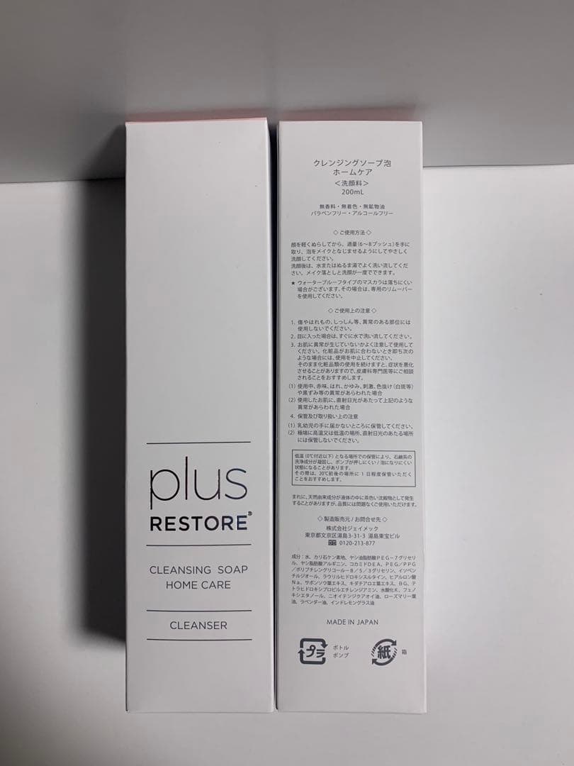 プラスリストア クレンジングソープ泡 ホームケア 200mL 2本セット