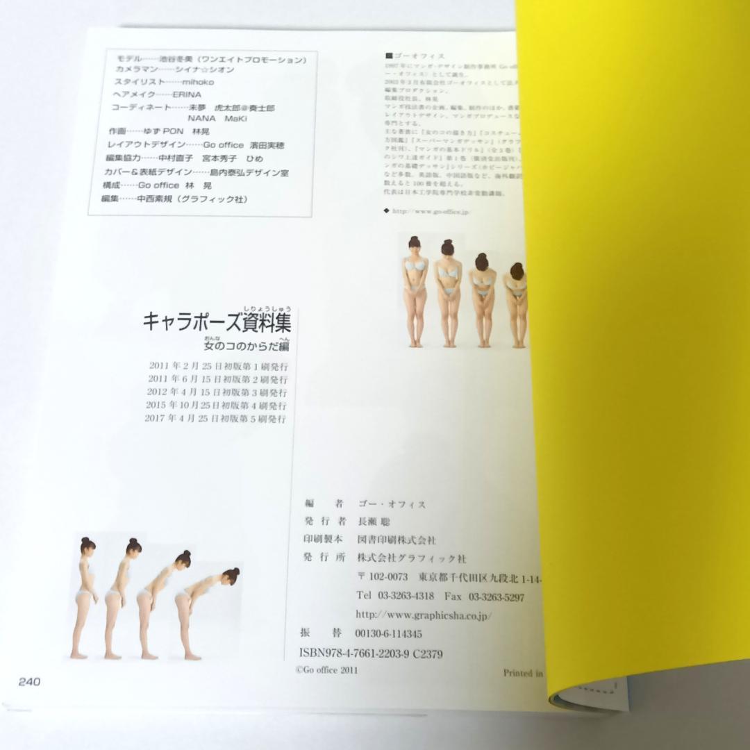 【2冊セット】キャラポーズ資料集 女のコのからだ編 / 女のコの制服編