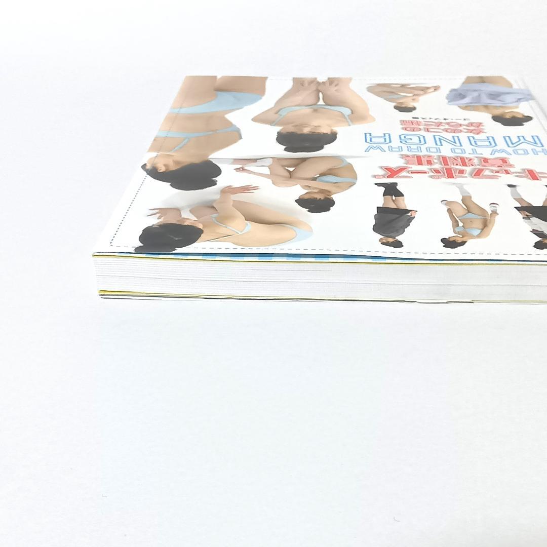 【2冊セット】キャラポーズ資料集 女のコのからだ編 / 女のコの制服編