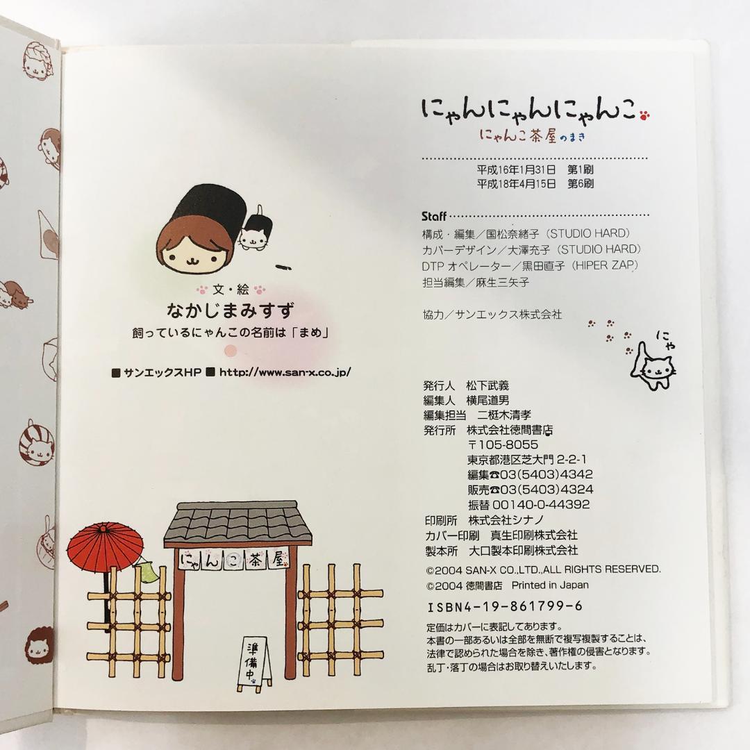にゃんにゃんにゃんこ 3冊セット にゃんこ茶屋 にゃんこ温泉 にゃんこカフェ