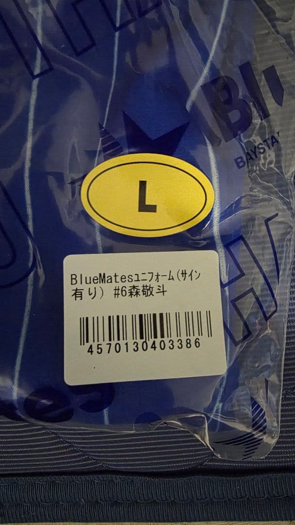 森敬斗BlueMates直筆サイン入りユニ　Lサイズ