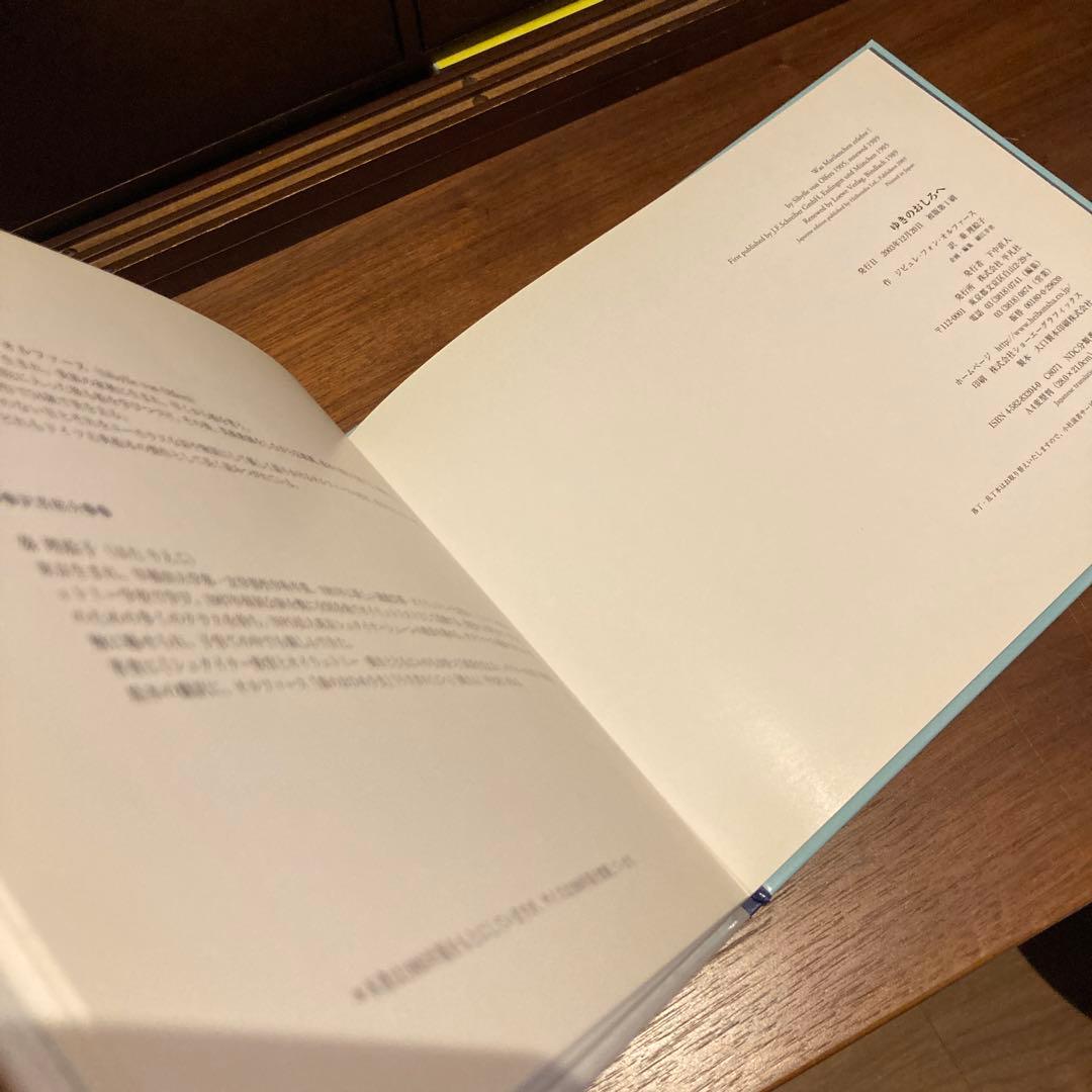 ゆきのおしろへ　ジビュレ・フォン・オルファース