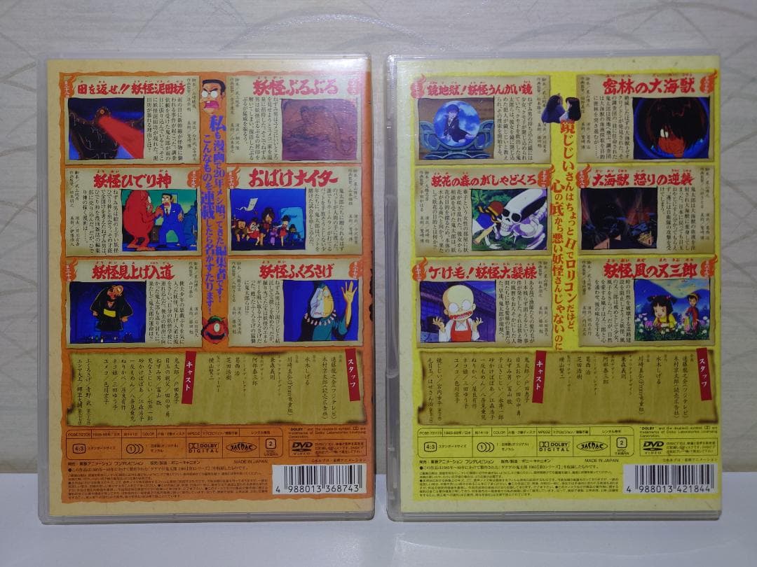 ゲゲゲの鬼太郎 80's　 DVD　４作品セット